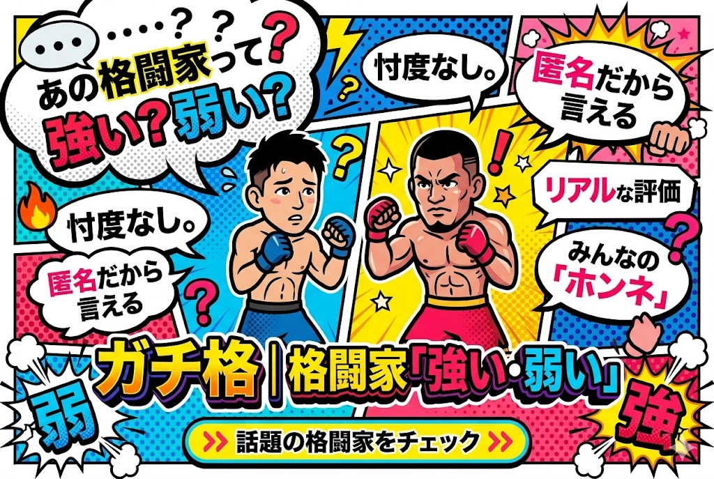 Gachikaku Hero